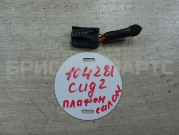 Разъем (фишка, штекер) плафона салона на Хендай I30 2 (GD)