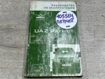 Инструкция, руководство по эксплуатации на УАЗ Карго 23602-130 2008-14