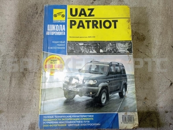 Книга по ремонту и обслуживанию на УАЗ Карго 23602-130 2008-14