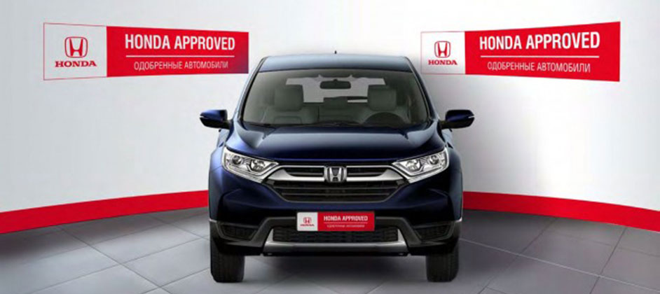 Honda запустила в России программу реализации автомобилей с пробегом